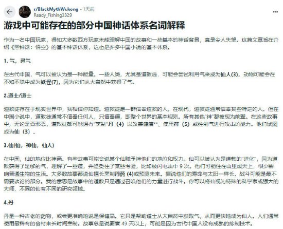 外国玩家恶补《西游记》：只为玩懂《黑神话》-第5张图片