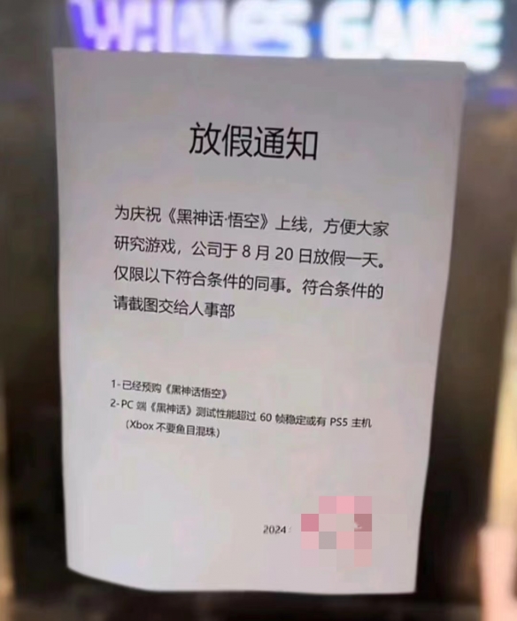 《黑神话：悟空》发售 游戏公司选择“任性”放假？-第3张图片