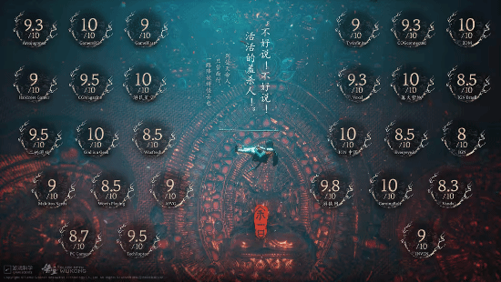 《黑神话》倒计时1天 官方发布媒体赞誉图：羞杀人！-第2张图片