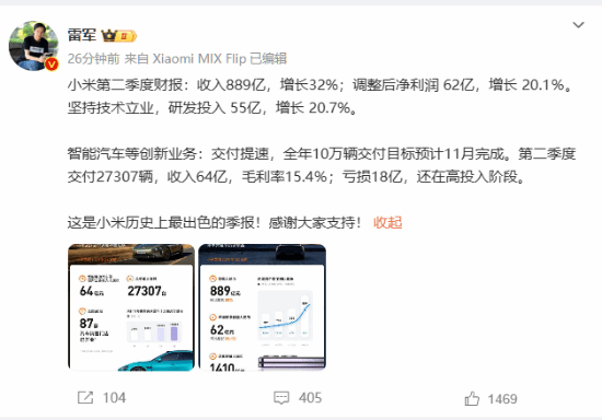 小米2024第二季度财报公布 雷军:这是小米历史上最出色的季报！-第4张图片