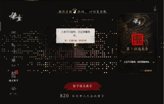 《黑神话：悟空》销量破千万，WeGame上线通关留言墙-第2张图片