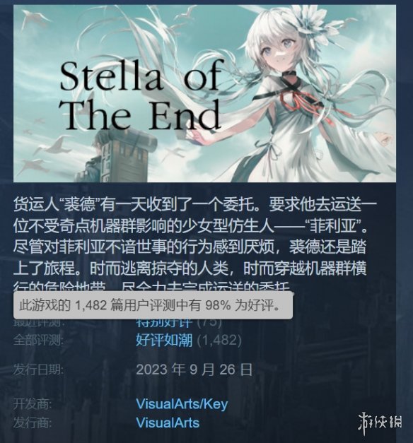Key社《星之终途》12月5日登陆Switch！Steam好评如潮-第2张图片
