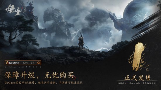 仅剩一天！Wegame官博发布《黑神话：悟空》倒计时图片-第2张图片