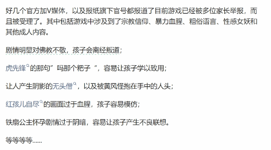 曝《黑神话：悟空》遭家长举报 网友怀疑是借刀杀人-第1张图片