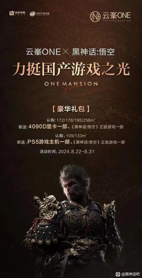 有楼盘买房送《黑神话》：有网友还真买了-第3张图片
