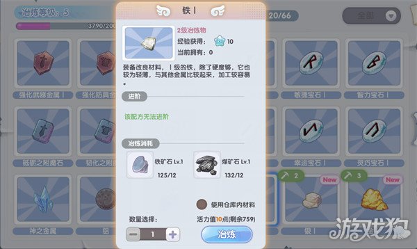 仙境传说新启航冶炼玩法攻略 生活类核心玩法-第11张图片