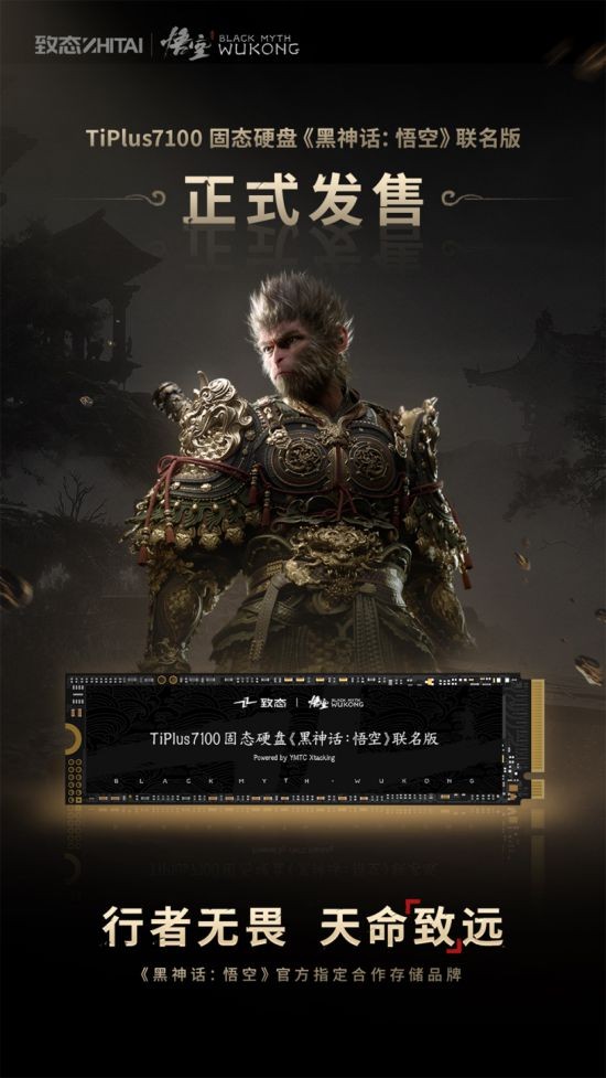 行者无畏 天命致远！致态TiPlus7100固态硬盘《黑神话：悟空》联名版限量正式发售-第1张图片