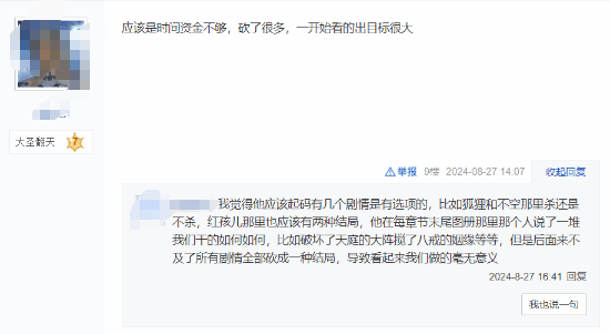 玩家热议《黑神话》剧情：没有预告展现的那么宏大？-第4张图片