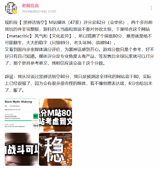 游戏科学曾提醒B站UP主老戴：不要对外吹太狠-第2张图片
