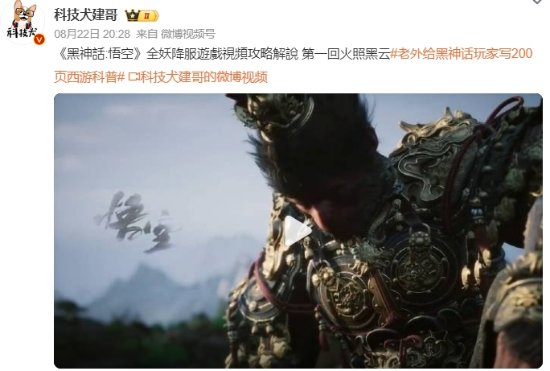 《黑神话：悟空》破圈引热议 高难度BOSS战攻略上热搜-第4张图片