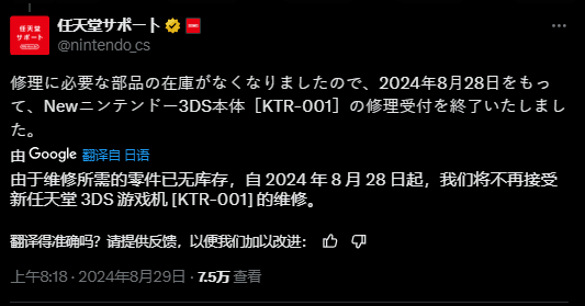 任天堂宣布停止New 3DS维修服务：库存零件已耗尽-第1张图片