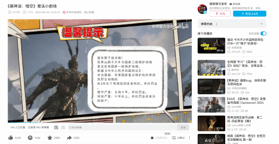 昆明警方用《黑神话》普法：猎杀猴子违法哦！-第1张图片