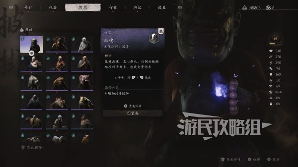 《黑神话悟空》全精魄图鉴 精魄获取方法及效果一览-第1张图片