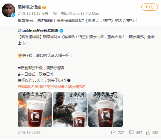 瑞幸×黑神话宣传片：西天路远何所惧 腾云驾雾自在行-第2张图片