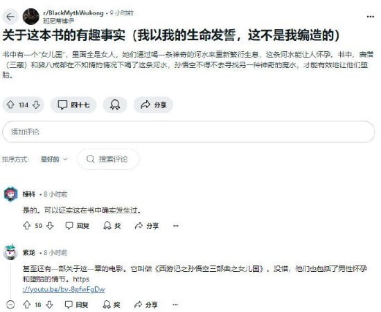 外国玩家恶补《西游记》：只为玩懂《黑神话》-第1张图片