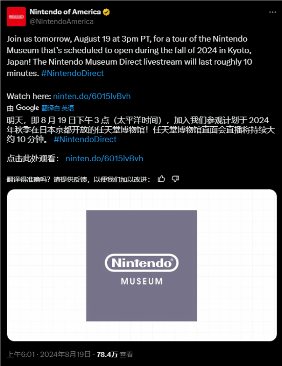 任天堂官宣博物馆直面会 将于8月20日开放直播-第1张图片