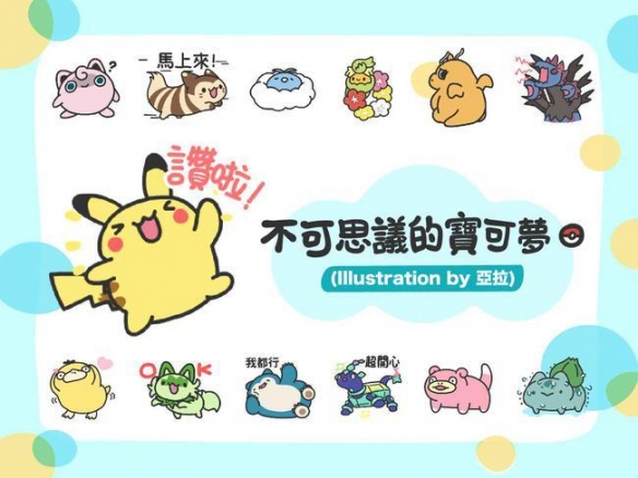 宝可梦联动《猫猫虫咖波》！推出超魔性宝可梦贴纸！-第1张图片