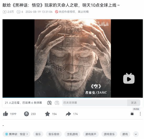 《黑神话》明日有新歌！10点全球上线 天命人必听-第1张图片