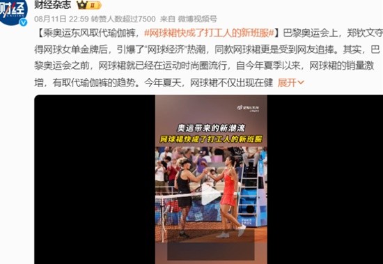 网球裙快成了打工人的新