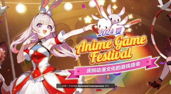Anime Game Festival盛大开幕：共襄动漫游戏文化盛宴-第1张图片