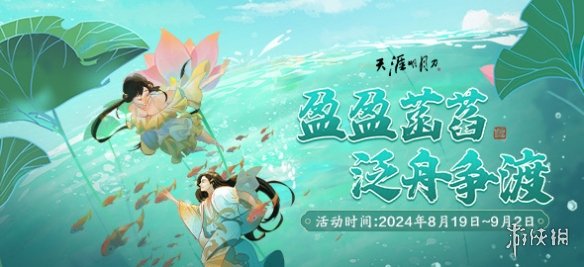 天涯明月刀OL 99公益节一起玩游戏做好事，各路豪杰集聚争夺月下第一人殊荣！-第10张图片