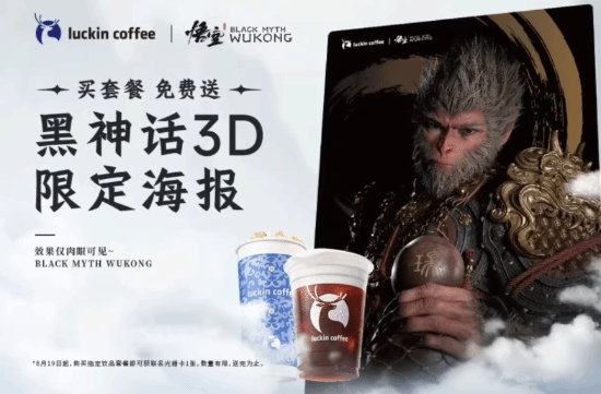 瑞幸×《黑神话》联动周边已现身闲鱼 售价30-40元-第2张图片