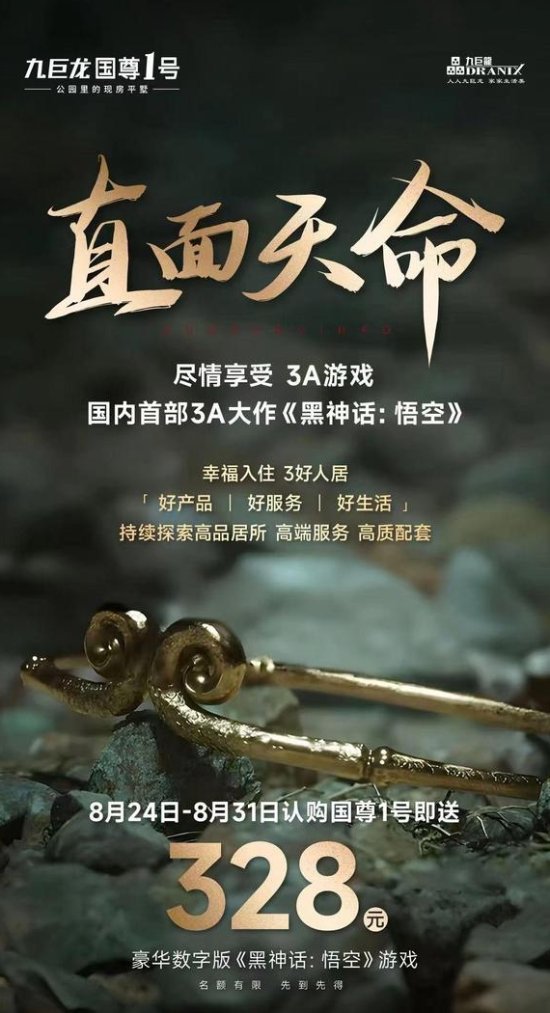 有楼盘买房送《黑神话》：有网友还真买了-第1张图片