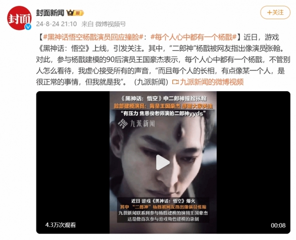《黑神话：悟空》杨戬撞脸张翰？演员：是很正常的事-第1张图片