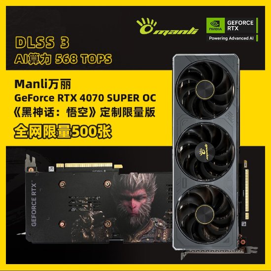 多家厂商推出《黑神话》限定显卡：限量发售-第1张图片