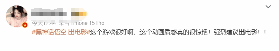 《黑神话：悟空》动画效果超绝！网友呼吁出电影-第2张图片