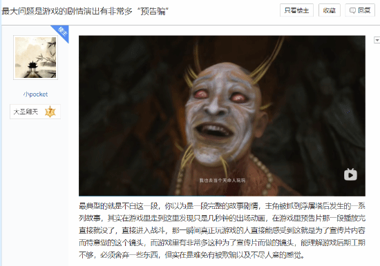 玩家热议《黑神话》剧情：没有预告展现的那么宏大？-第1张图片