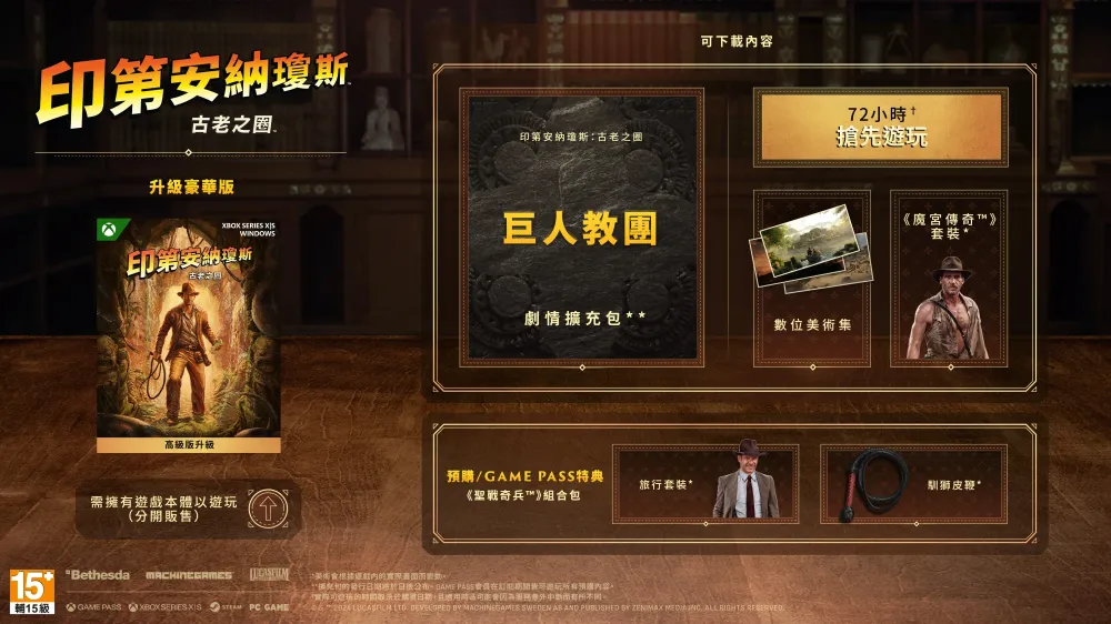 《夺宝奇兵：古老之圈》发售 2025年春季登陆PS5-第4张图片