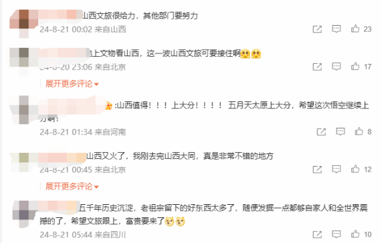 《黑神话》带火山西旅游 网友热议“接住泼天富贵”-第6张图片