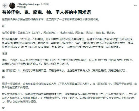 外国玩家恶补《西游记》：只为玩懂《黑神话》-第3张图片