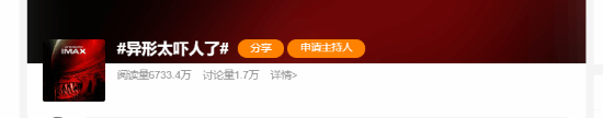 《异形》新片太吓人上热搜 孩子跟家长看被吓哭-第1张图片