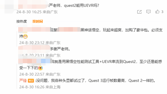 成功在望！复旦教授严锋自制《黑神话：悟空》VR版-第4张图片