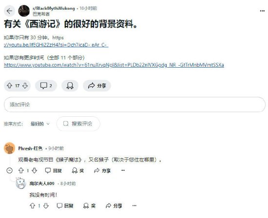 外国玩家恶补《西游记》：只为玩懂《黑神话》-第4张图片