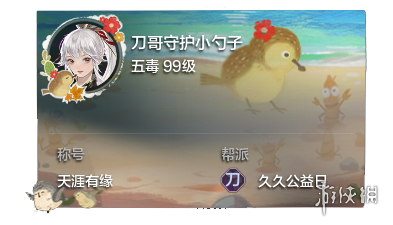 天涯明月刀OL 99公益节一起玩游戏做好事，各路豪杰集聚争夺月下第一人殊荣！-第8张图片