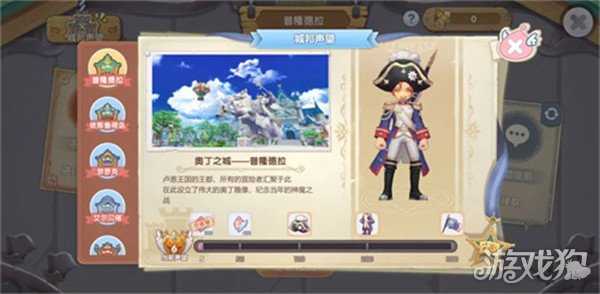 仙境传说新启航声望奖励一览 有哪些奖励-第2张图片