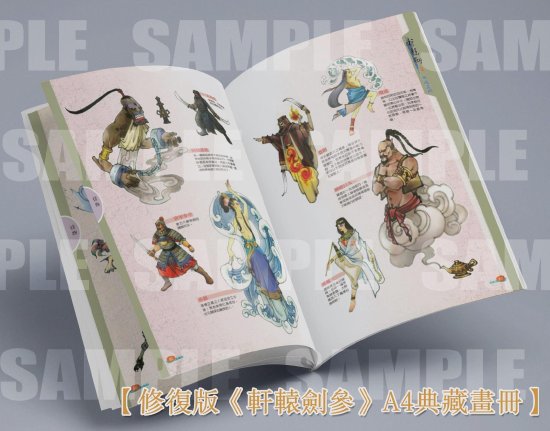 《轩辕剑叁》完整版登陆Switch平台 包含修复画册、数字攻略本等-第1张图片