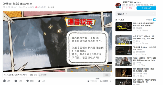 昆明警方用《黑神话》普法：猎杀猴子违法哦！-第2张图片