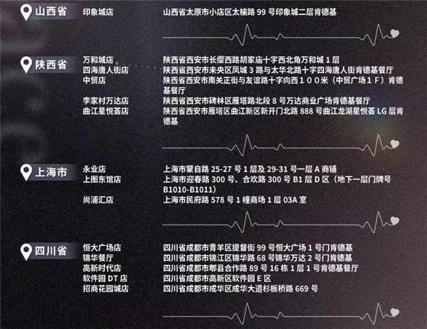 恋与深空肯德基联名主题店门店名单一览-第5张图片