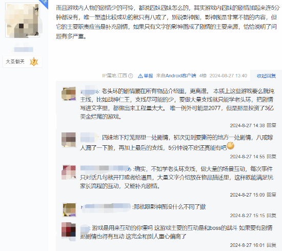 玩家热议《黑神话》剧情：没有预告展现的那么宏大？-第3张图片