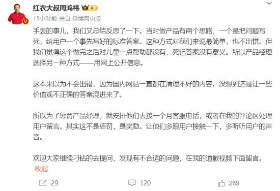 周鸿祎回应儿童手表问答出错：产品经理去接一个月客服电话-第2张图片