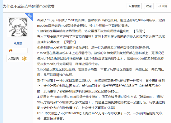 《黑神话》玩家抵制收费MOD 吧友发长文谈反对原因-第4张图片