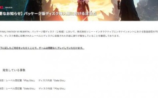 在《最终幻想7:重生》中打印某些CD标签时出错。使用顺序需要颠倒。