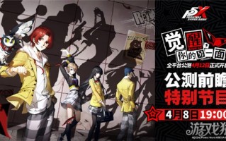 女神的奇怪新闻记录，夜间魅影，公测版，直播，于4月8日开放。