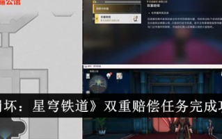 《崩坏:星穹铁路》双弥任务完成攻略