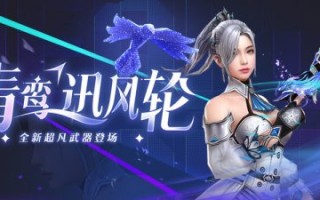 青鋆灵空反恐精英的全新非凡武器上线了。