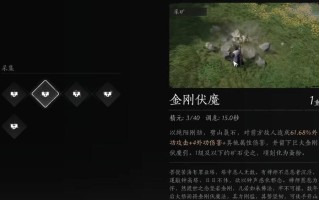燕云十六声奇术金刚伏魔怎么获得